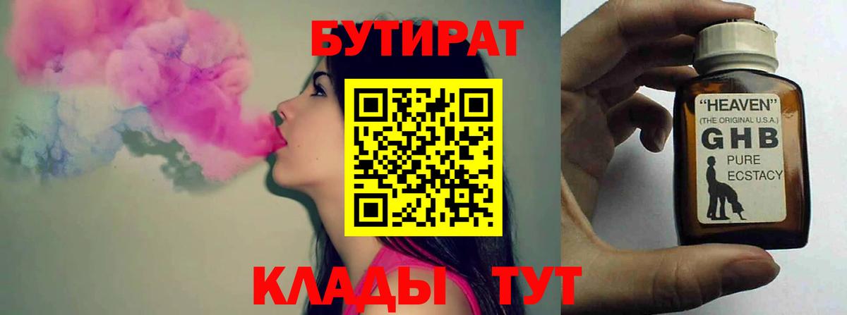 БУТИРАТ BDO 33% Дзержинск