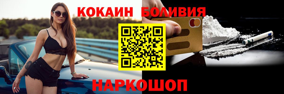 Кокаин Эквадор  Вход с VPN  хочу наркоту  Cocaine 97%  Дзержинск 