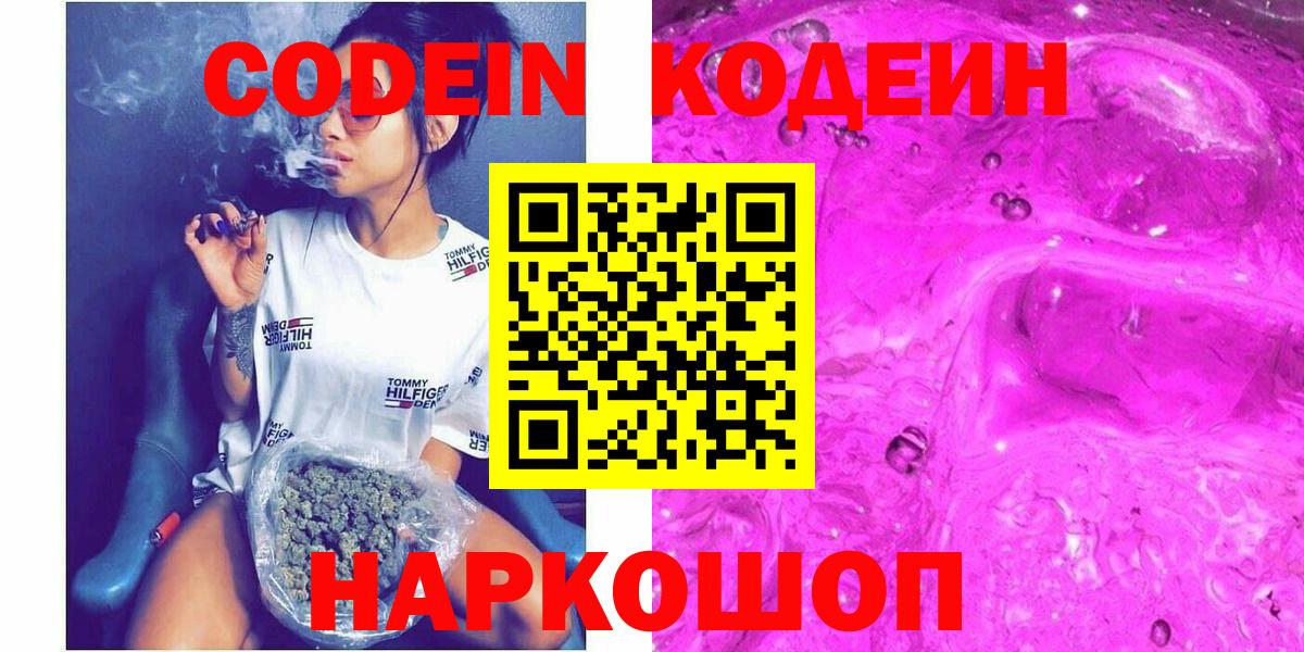 Дзержинск  Codein напиток Lean (лин)  Вход с VPN 