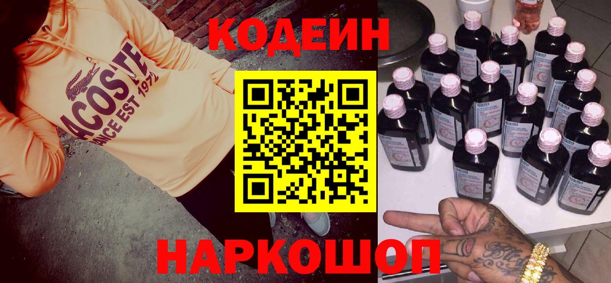 Кодеиновый сироп Lean Purple Drank Дзержинск