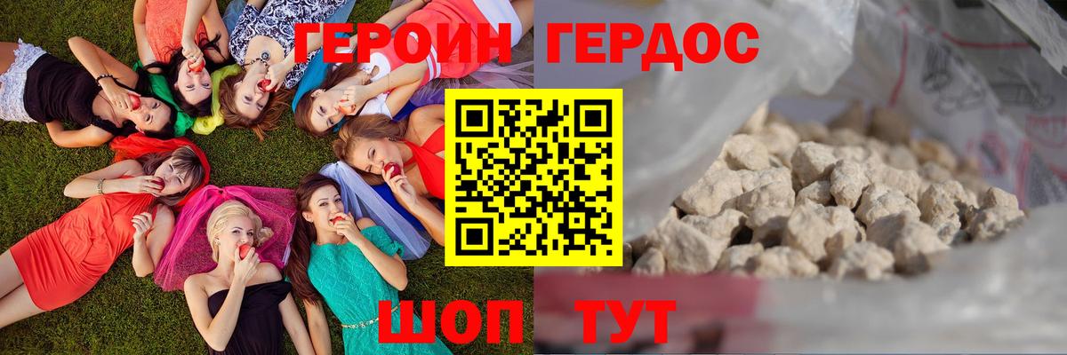 Героин афганец Дзержинск