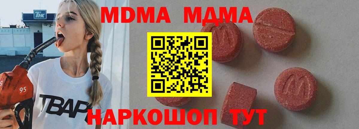 МДМА Molly  Вход с VPN  МДМА  МДМА crystal  Дзержинск 
