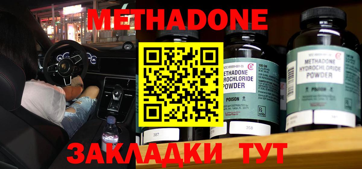 Метадон methadone Дзержинск