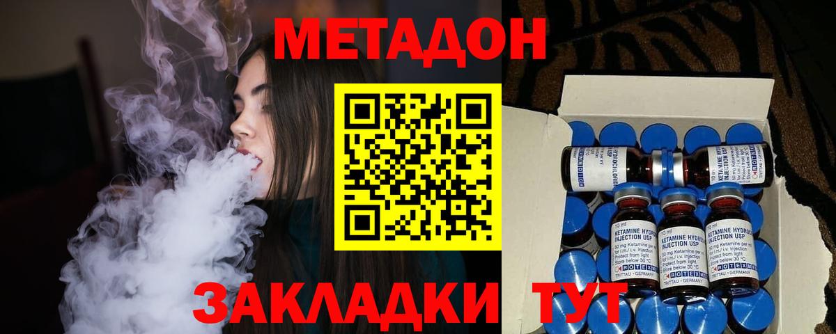 МЕТАДОН VHQ  Вход с VPN  Дзержинск  Метадон VHQ 